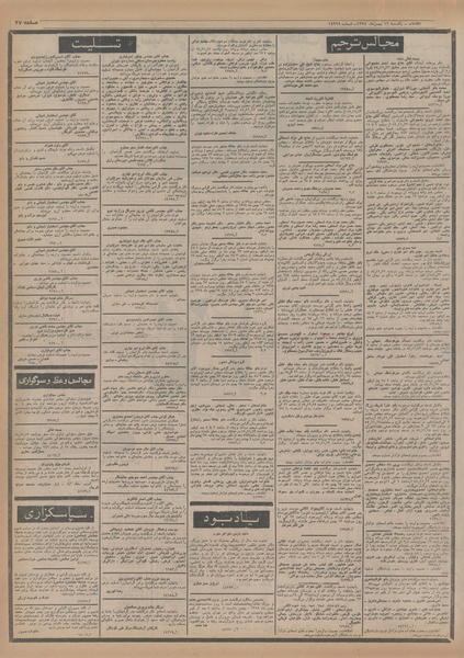 پرونده:Ettelaat13541112.pdf