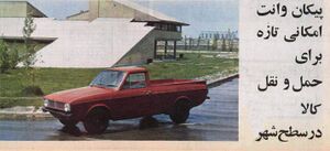 IranNationalPaykanPickupTruck2535a.jpg