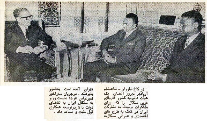 پرونده:ShahanshahSenegalRepresentatives1353.jpg