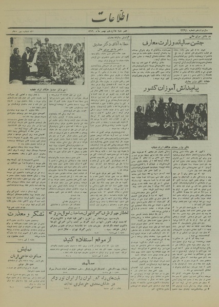 پرونده:Ettelaat13161116.pdf