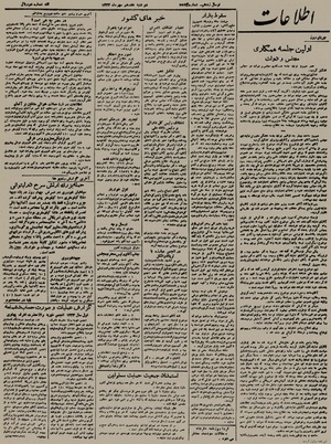 Ettelaat13230717.pdf