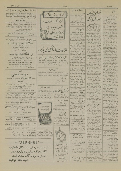 پرونده:Ettelaat13290912.pdf