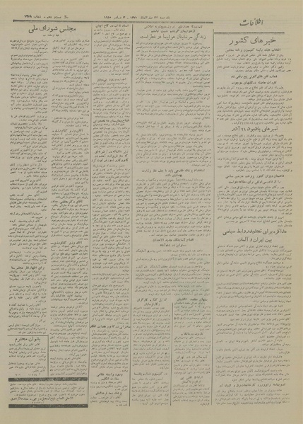 پرونده:Ettelaat13290912.pdf