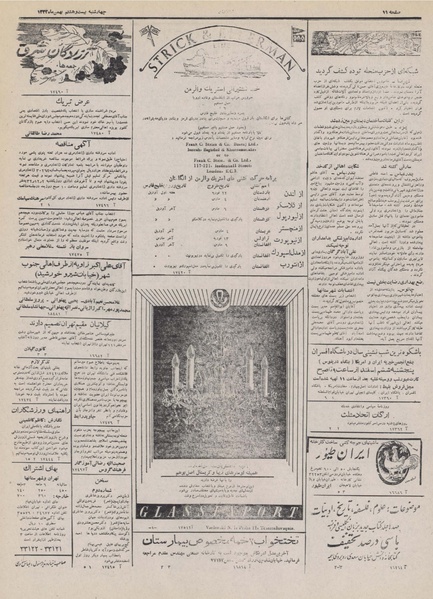 پرونده:Ettelaat13321128.pdf