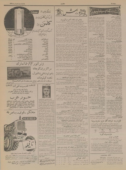 پرونده:Ettelaat13340912.pdf