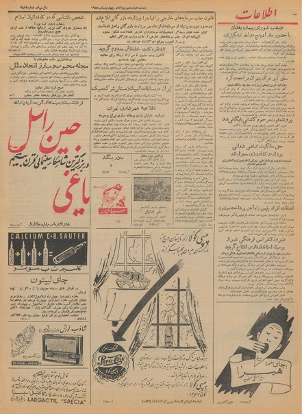 پرونده:Ettelaat13340912.pdf