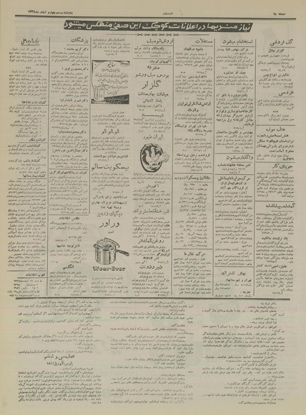 پرونده:Ettelaat13341224.pdf