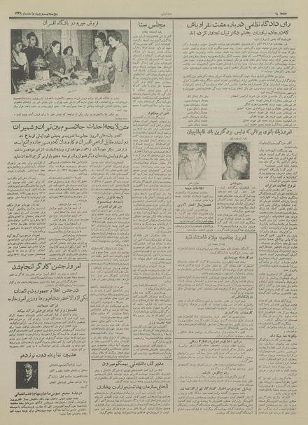 پرونده:Ettelaat13341224.pdf