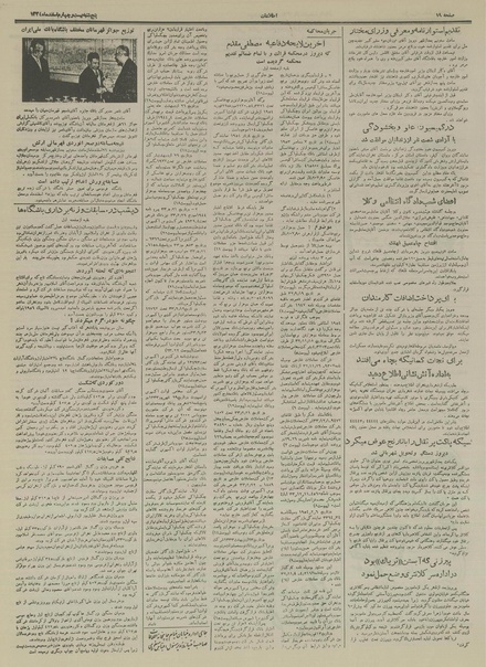 پرونده:Ettelaat13341224.pdf