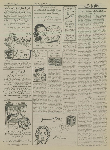 پرونده:Ettelaat13341224.pdf