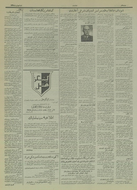 پرونده:Ettelaat13350409.pdf