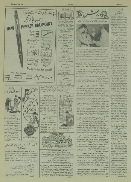 پرونده:Ettelaat13350409.pdf