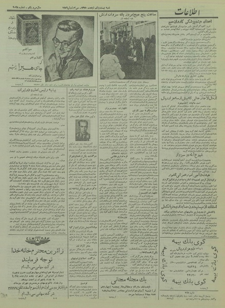 پرونده:Ettelaat13350409.pdf