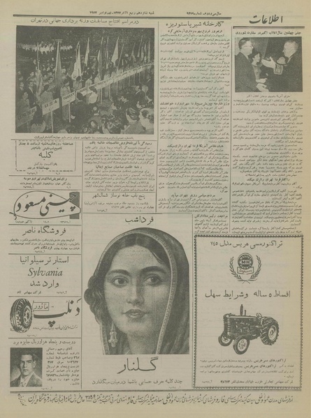 پرونده:Ettelaat13360818.pdf