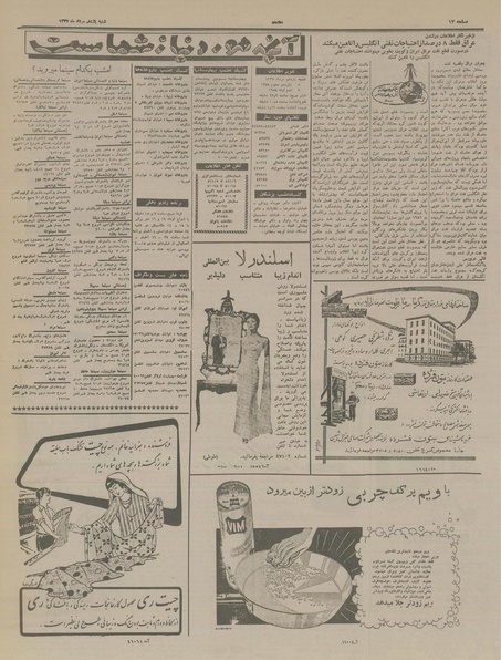 پرونده:Ettelaat13370511.pdf