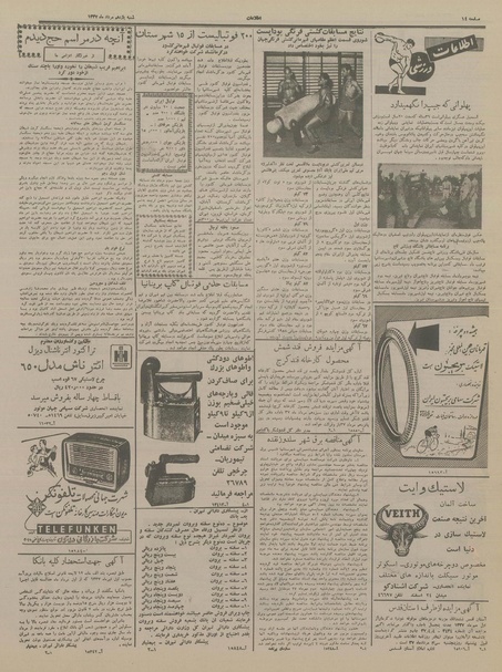 پرونده:Ettelaat13370511.pdf