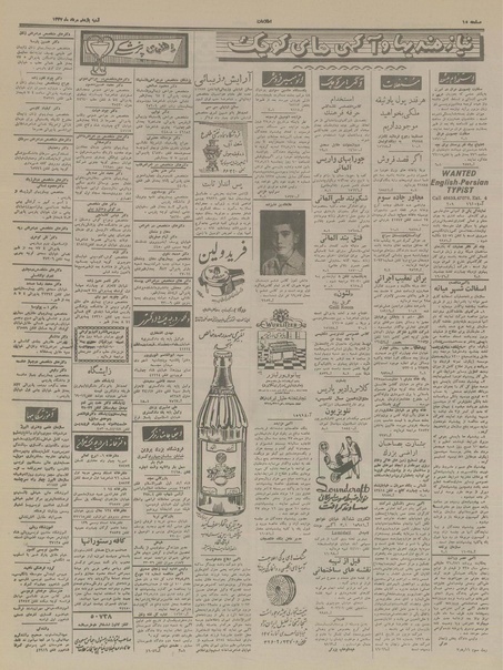 پرونده:Ettelaat13370511.pdf