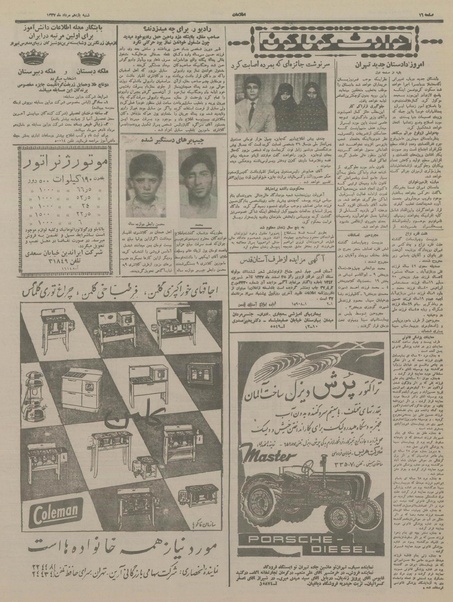 پرونده:Ettelaat13370511.pdf