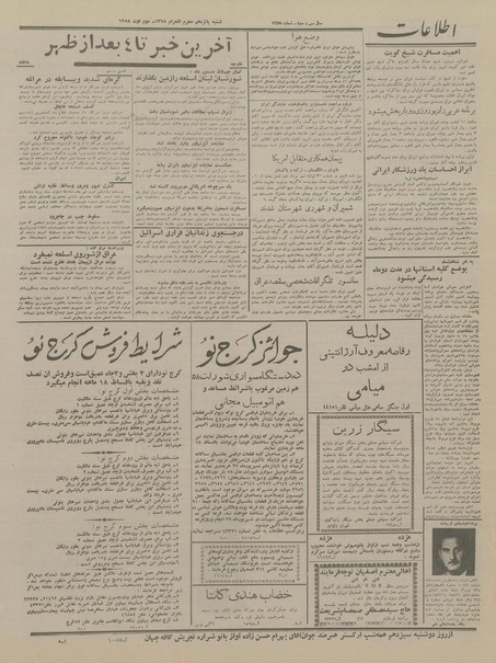 پرونده:Ettelaat13370511.pdf