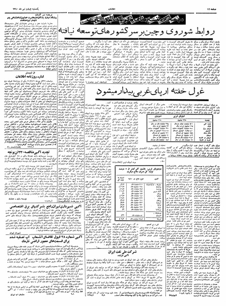 پرونده:Ettelaat13400404.pdf