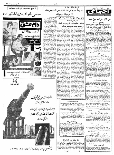 پرونده:Ettelaat13400404.pdf