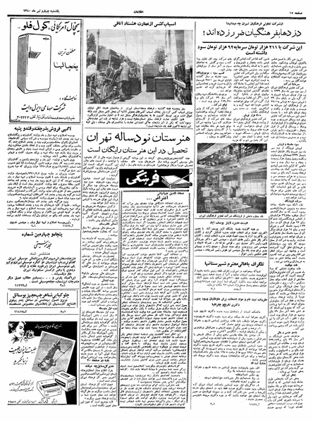 پرونده:Ettelaat13400404.pdf