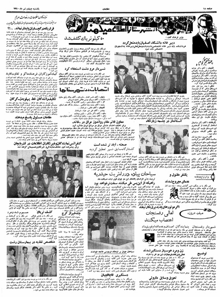 پرونده:Ettelaat13400404.pdf