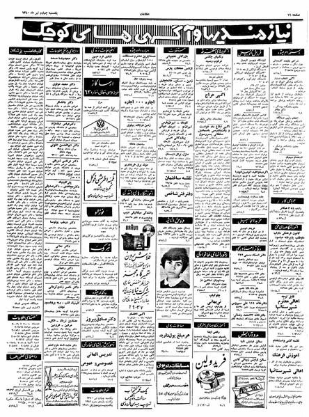 پرونده:Ettelaat13400404.pdf