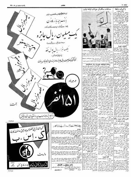 پرونده:Ettelaat13400404.pdf