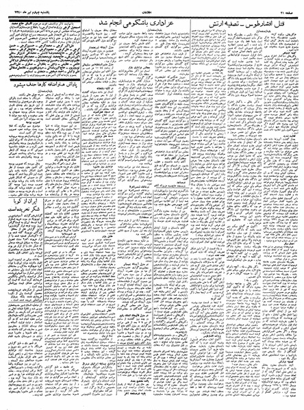 پرونده:Ettelaat13400404.pdf