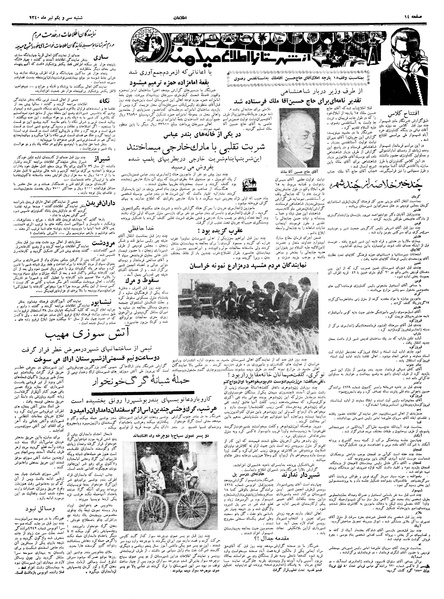 پرونده:Ettelaat13400431.pdf