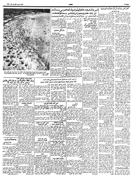 پرونده:Ettelaat13400431.pdf