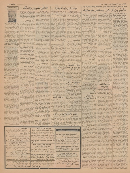 پرونده:Ettelaat13420526.pdf