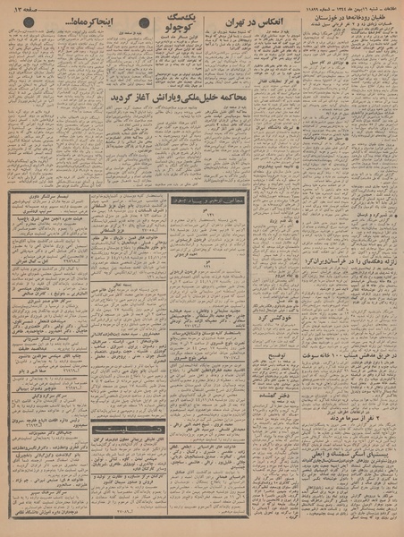 پرونده:Ettelaat13441116.pdf