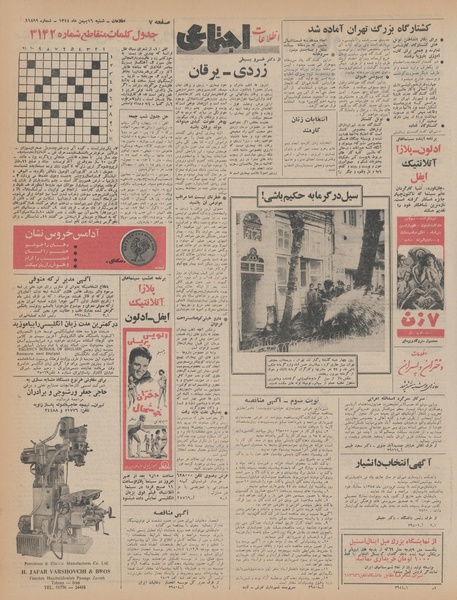 پرونده:Ettelaat13441116.pdf