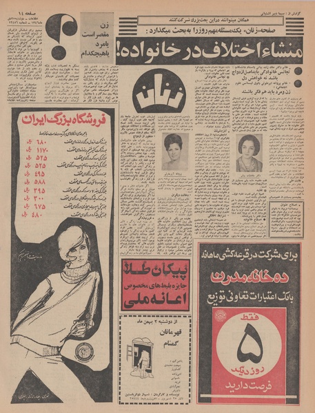 پرونده:Ettelaat13461025.pdf