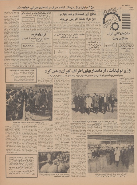 پرونده:Ettelaat13461025.pdf