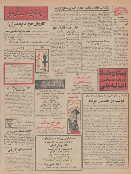 پرونده:Ettelaat13461025.pdf