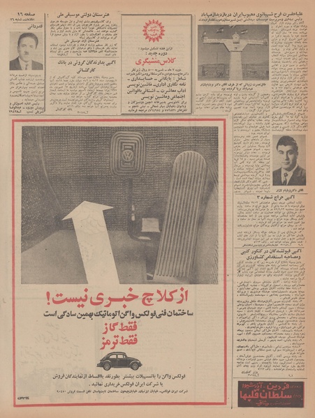 پرونده:Ettelaat13470526.pdf