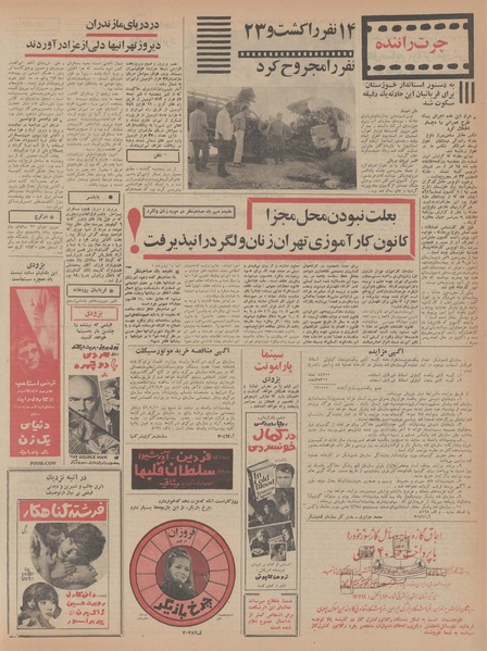 پرونده:Ettelaat13470526.pdf