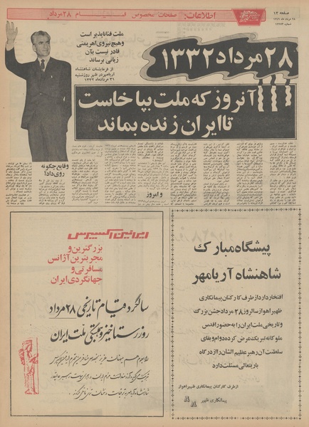 پرونده:Ettelaat13490528.pdf