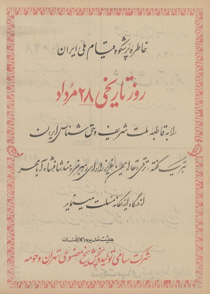 پرونده:Ettelaat13490528.pdf