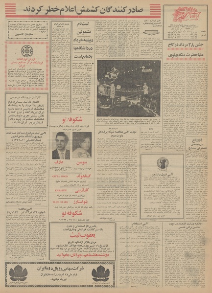 پرونده:Ettelaat13490528.pdf