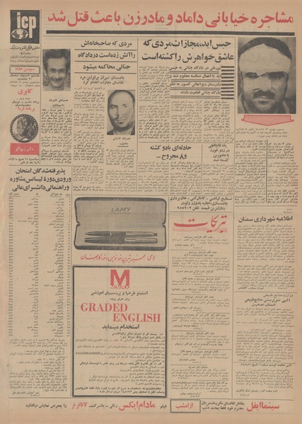 پرونده:Ettelaat13490625.pdf