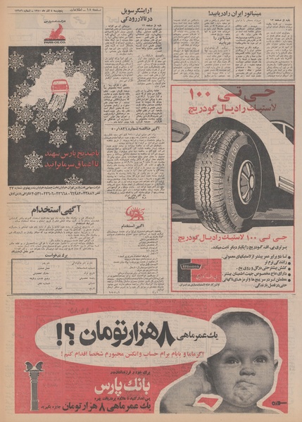 پرونده:Ettelaat13500904.pdf