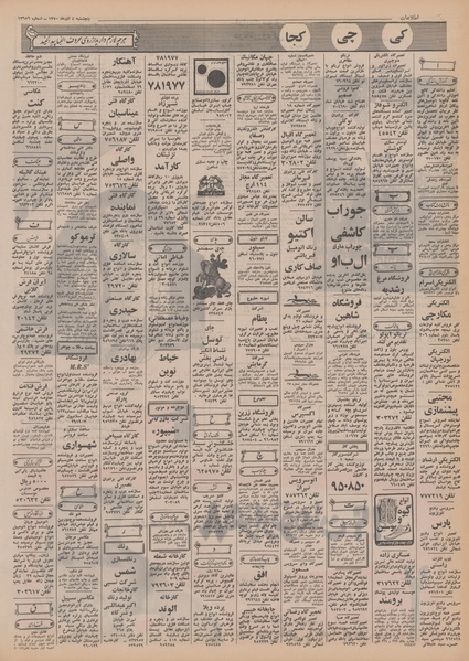 پرونده:Ettelaat13500904.pdf