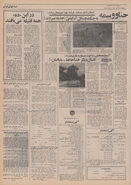 پرونده:Ettelaat13500904.pdf