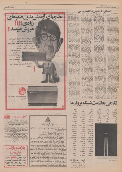 پرونده:Ettelaat13500904.pdf