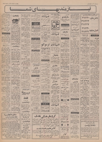 پرونده:Ettelaat13500904.pdf