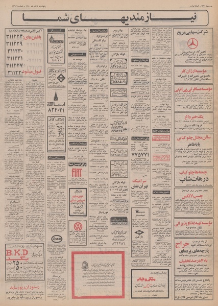 پرونده:Ettelaat13500904.pdf